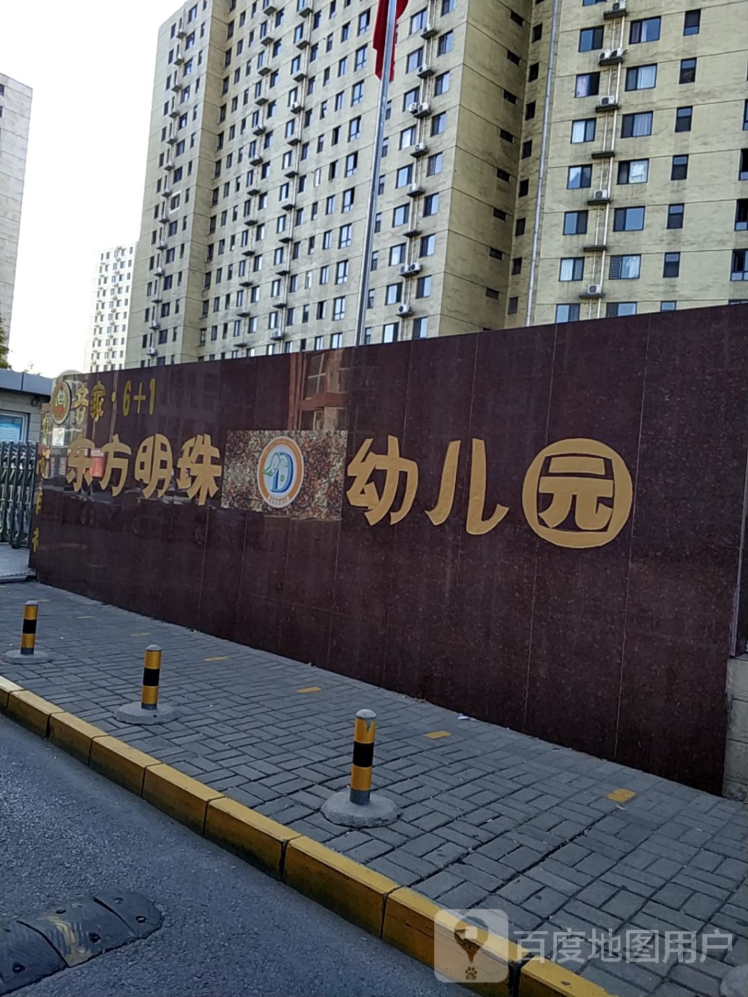 齐家6+1东方明珠礼仪幼儿园