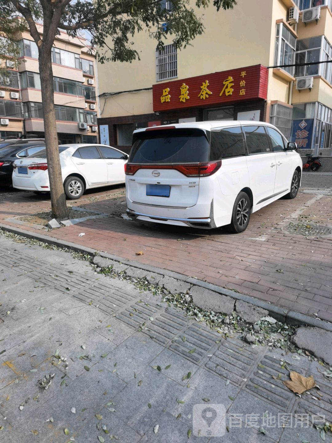 品泉茶店