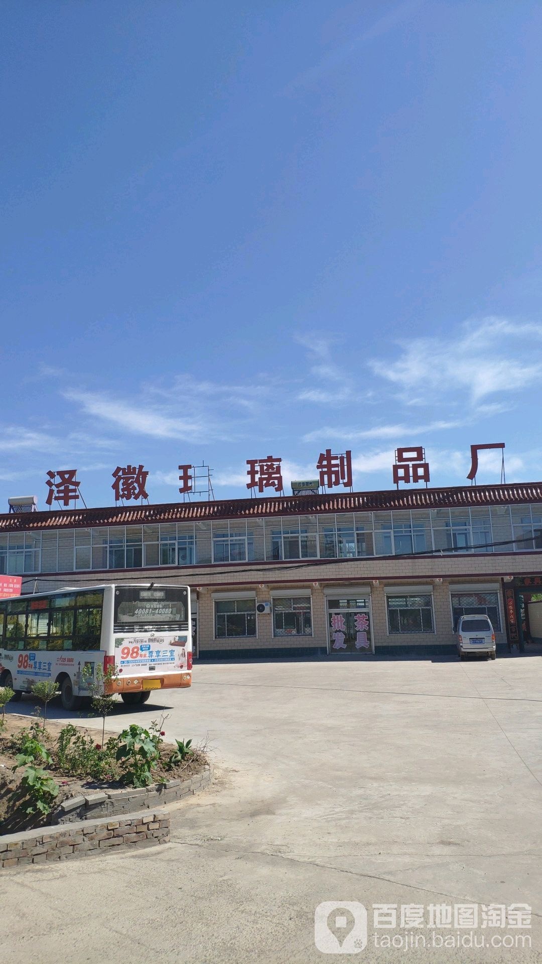 泽徽玻璃
