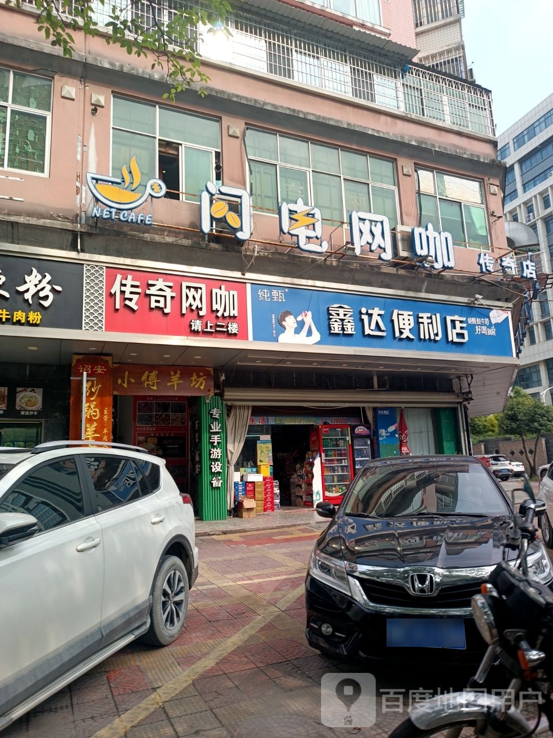 闪电网咖传奇店(闽大路店)