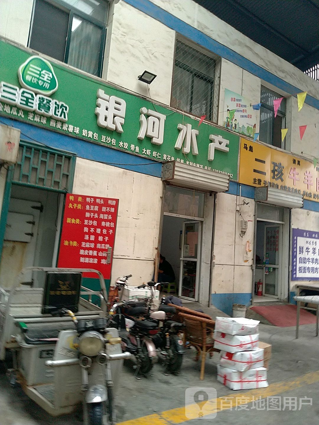 银和水产