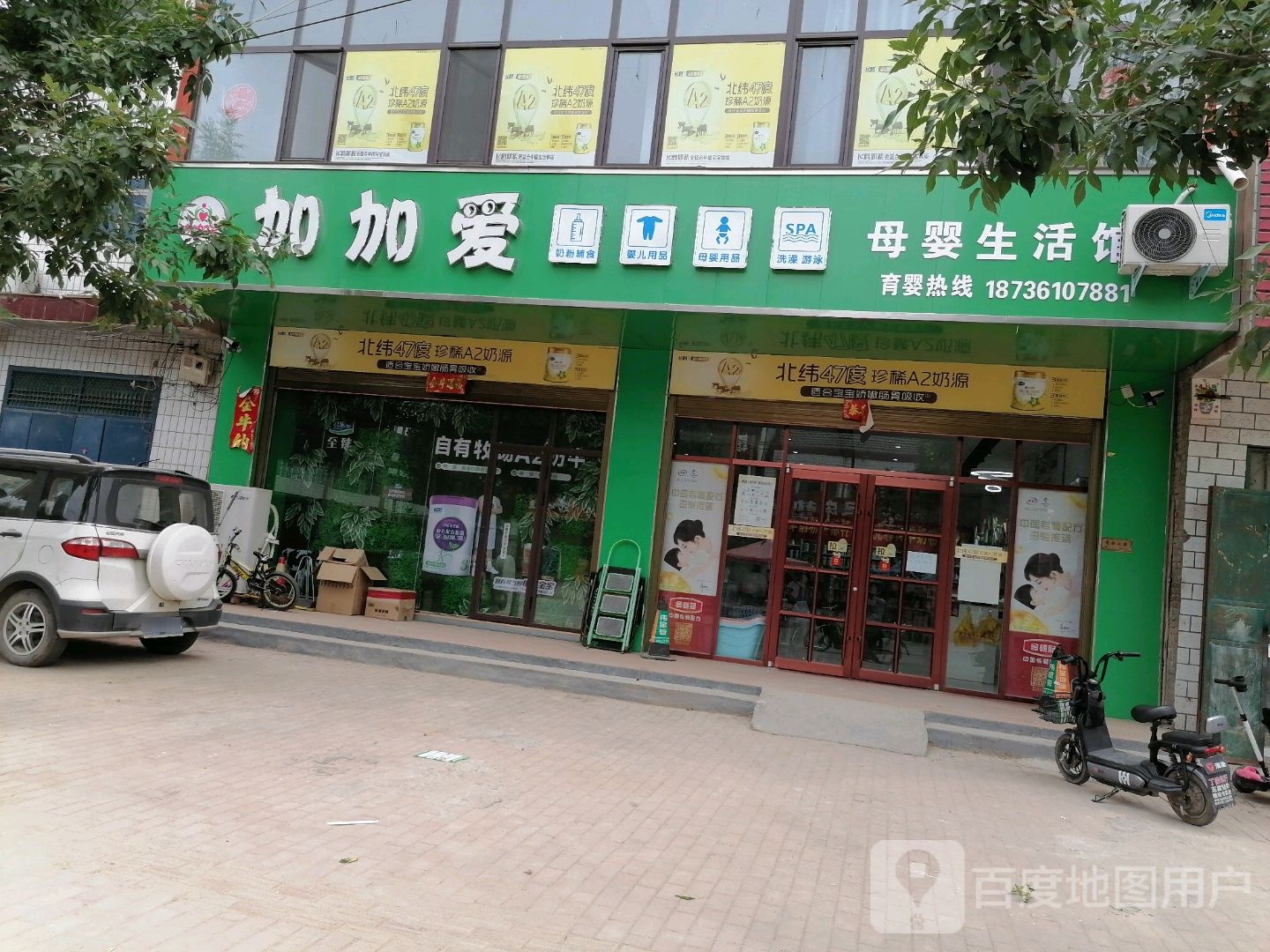 鹿邑县加加爱奶粉(试量镇形象店)