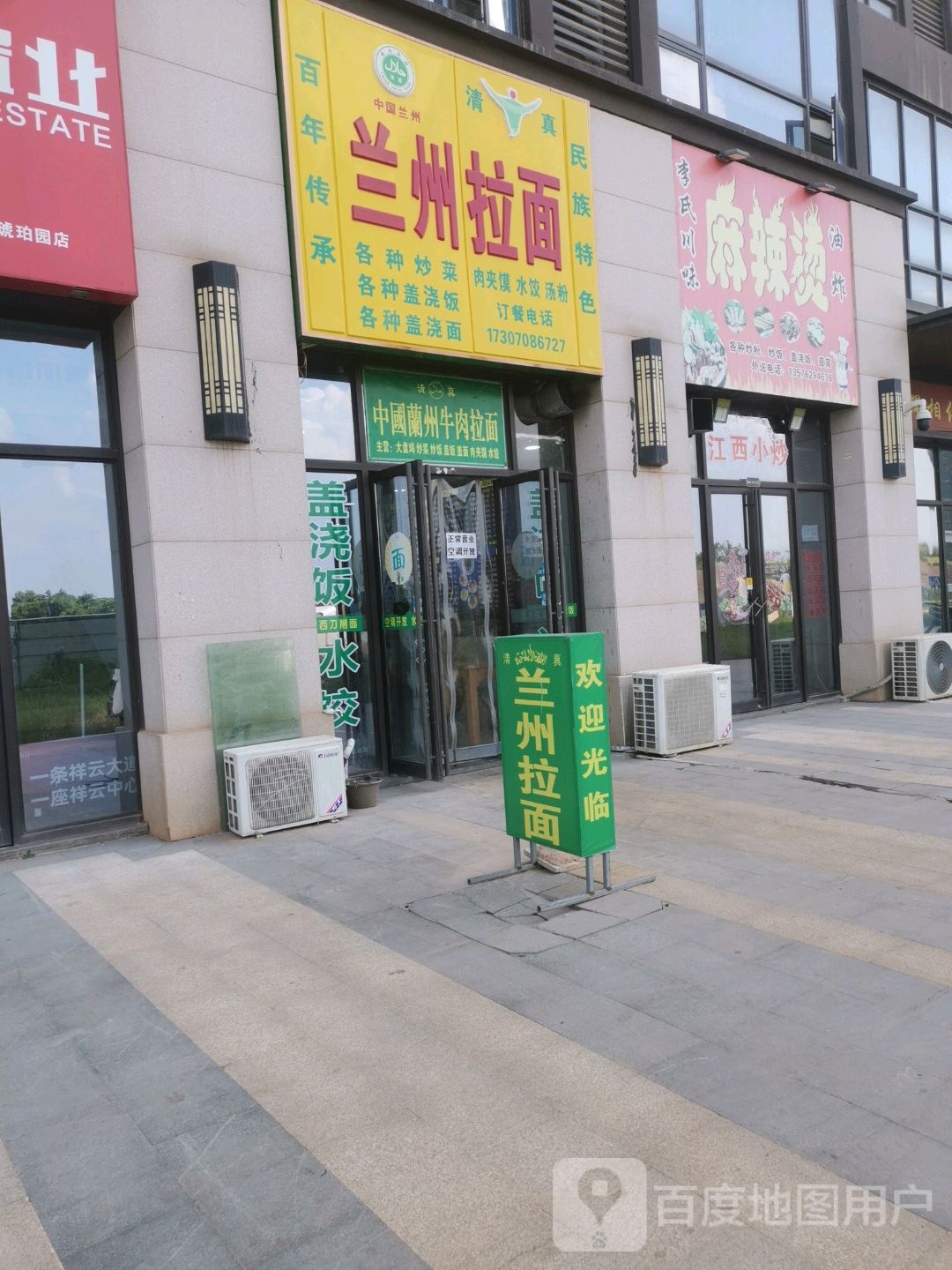 清真东方宫中国兰州牛肉拉面(琥珀园一期店)
