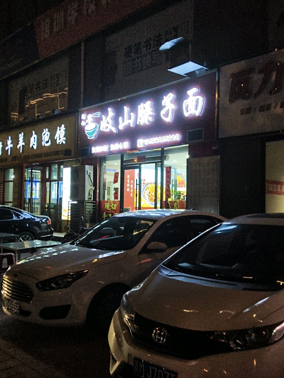庙后街牛羊肉泡馍(怡嘉名居店)
