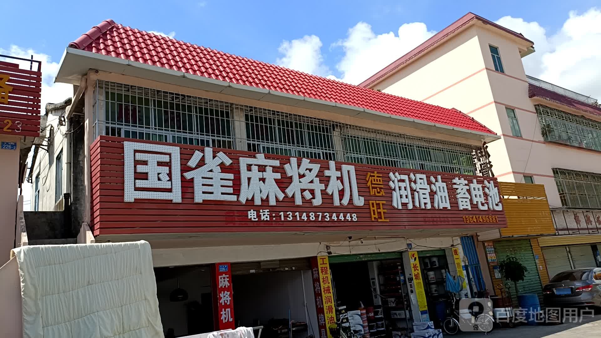 国雀麻将机(东纵路店)