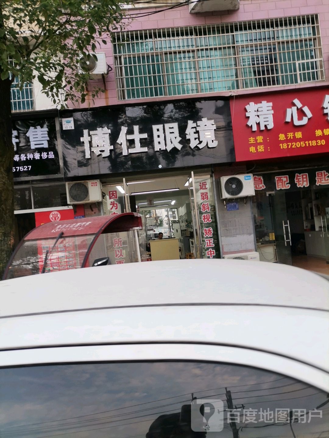 博视眼镜(学园路店)