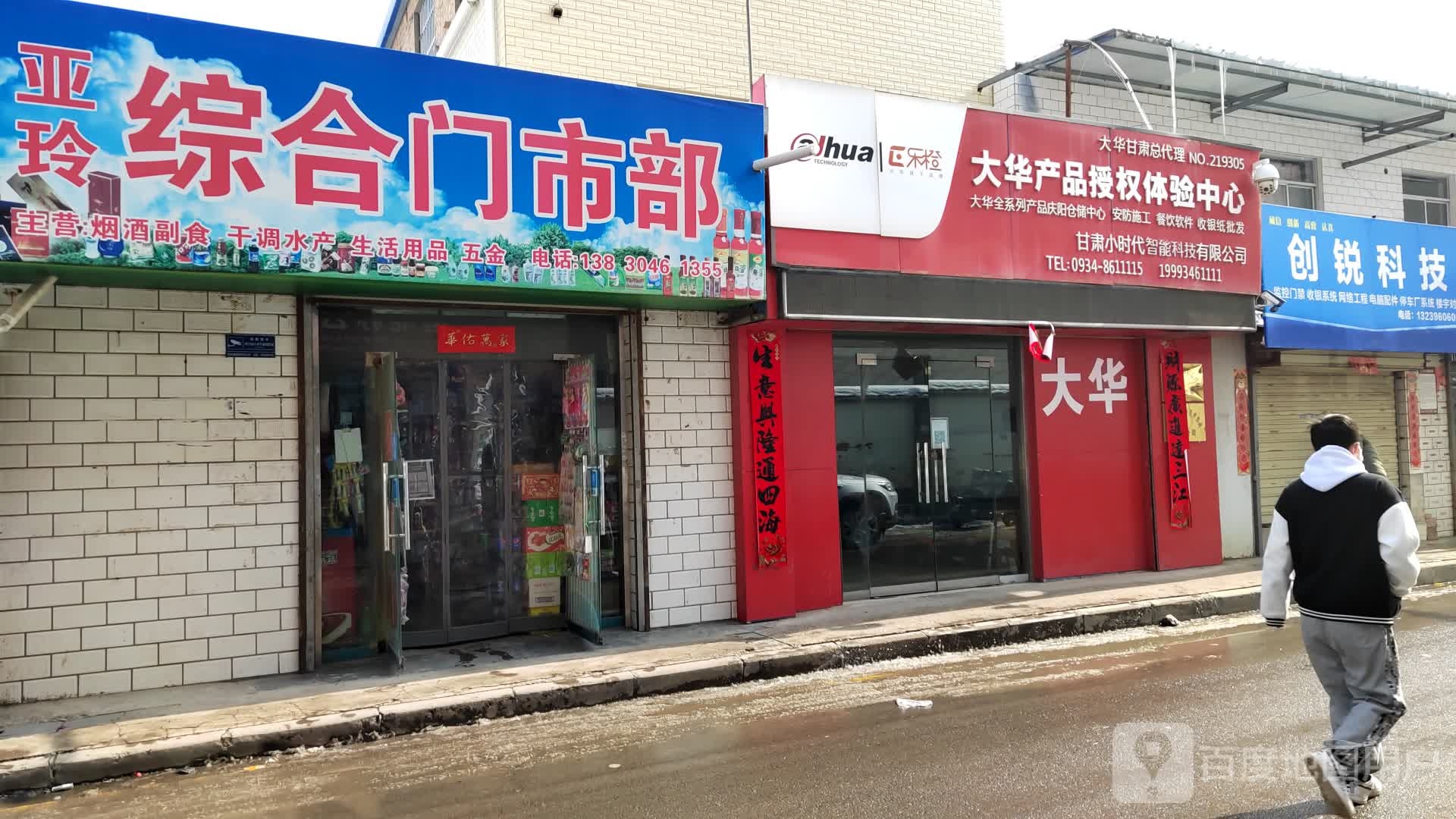 亚玲综合门市部(华宇路店)