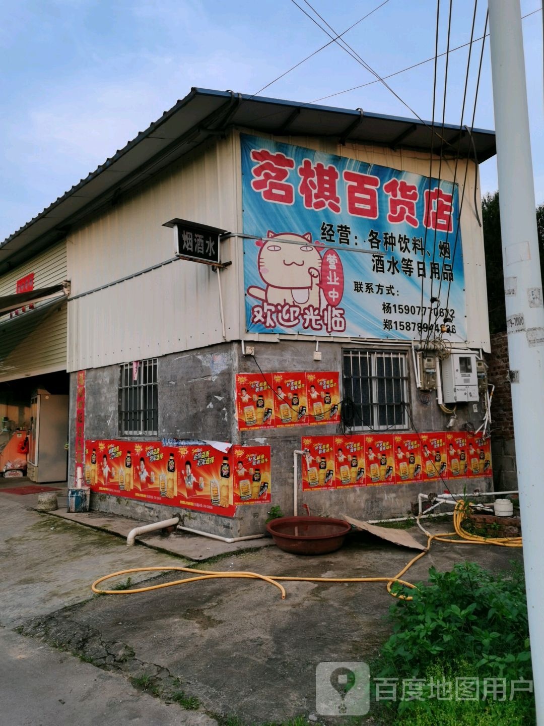 茗棋百货店