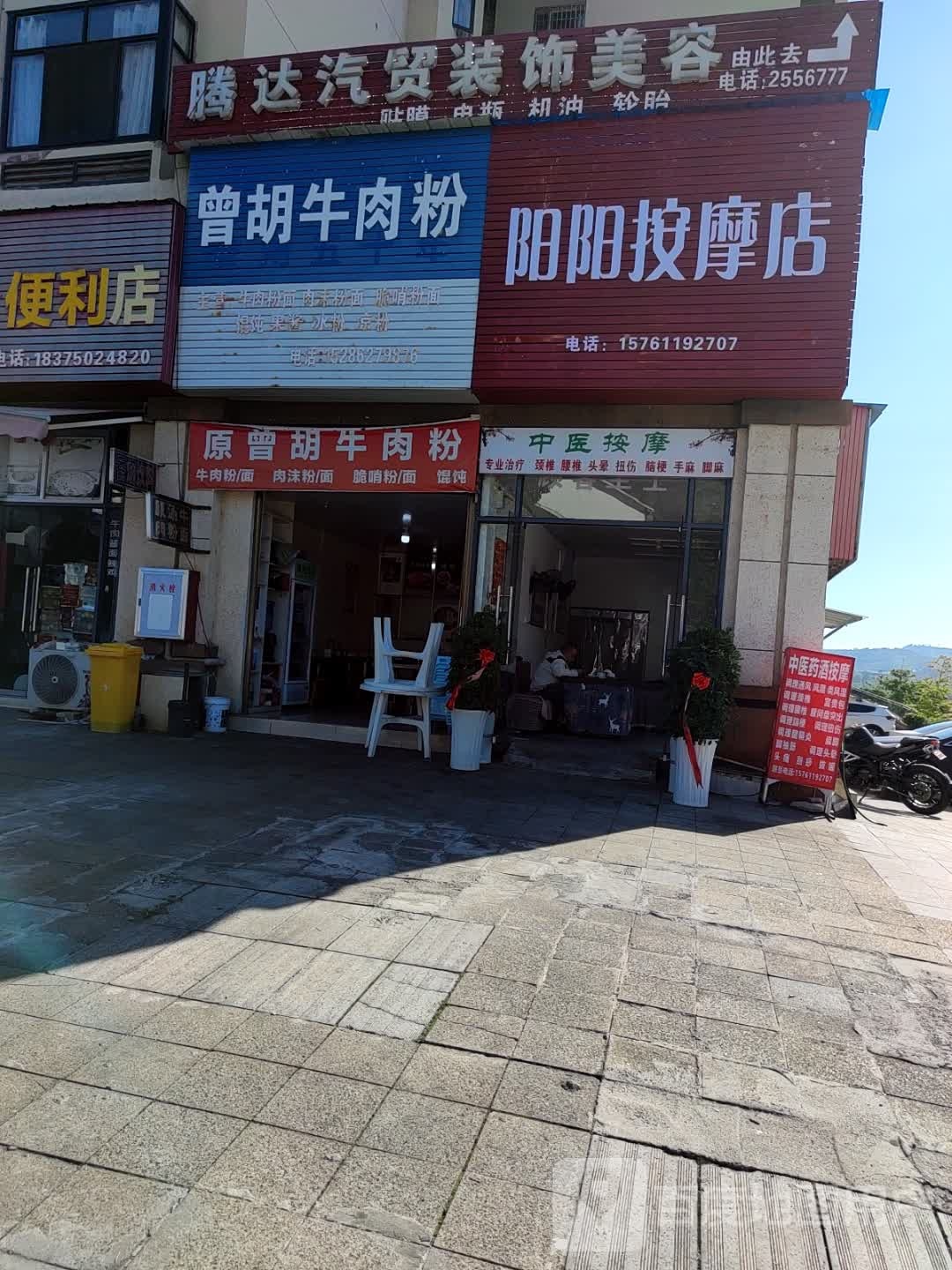 阳阳按摩店