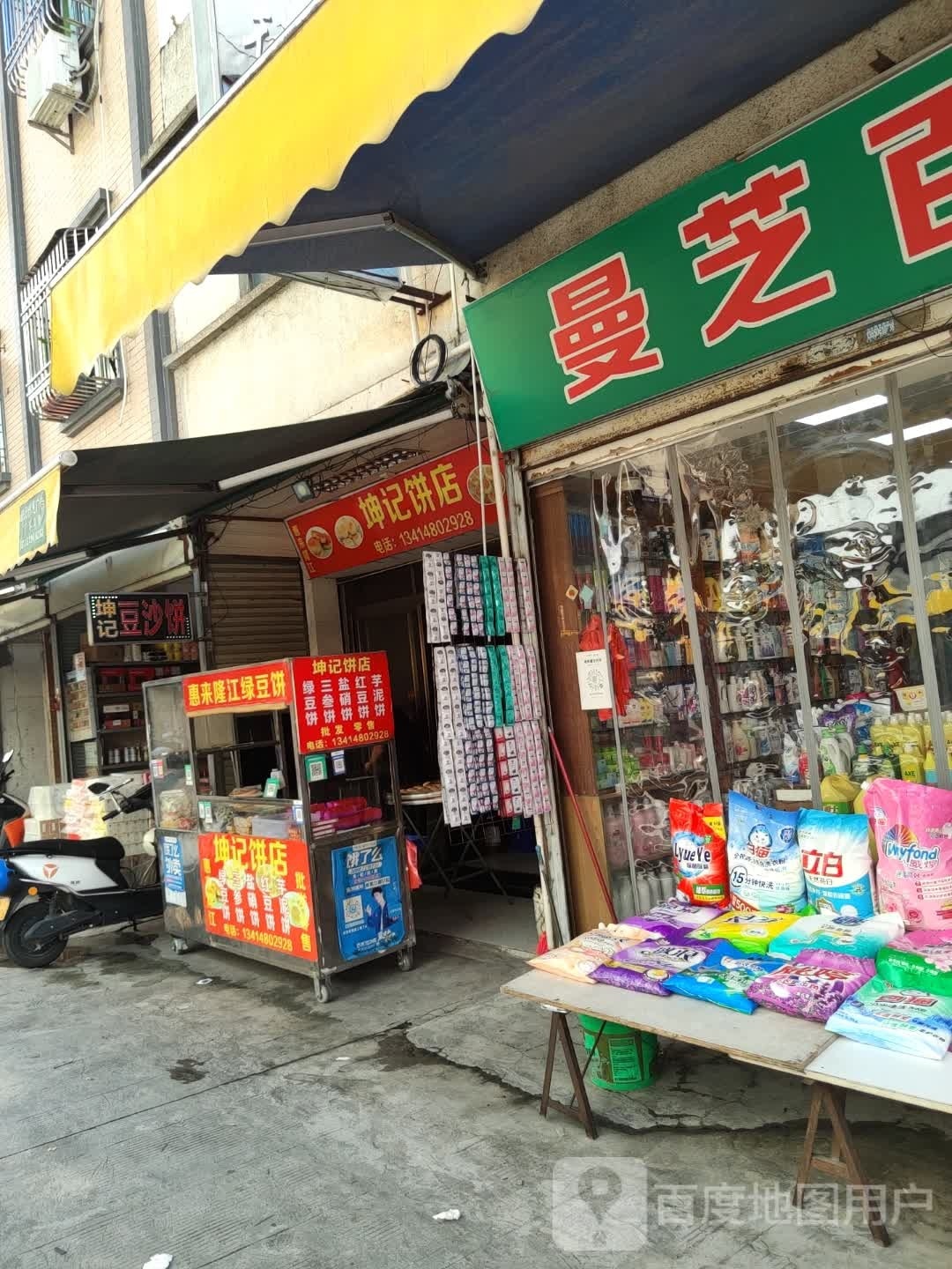 曼芝百货店