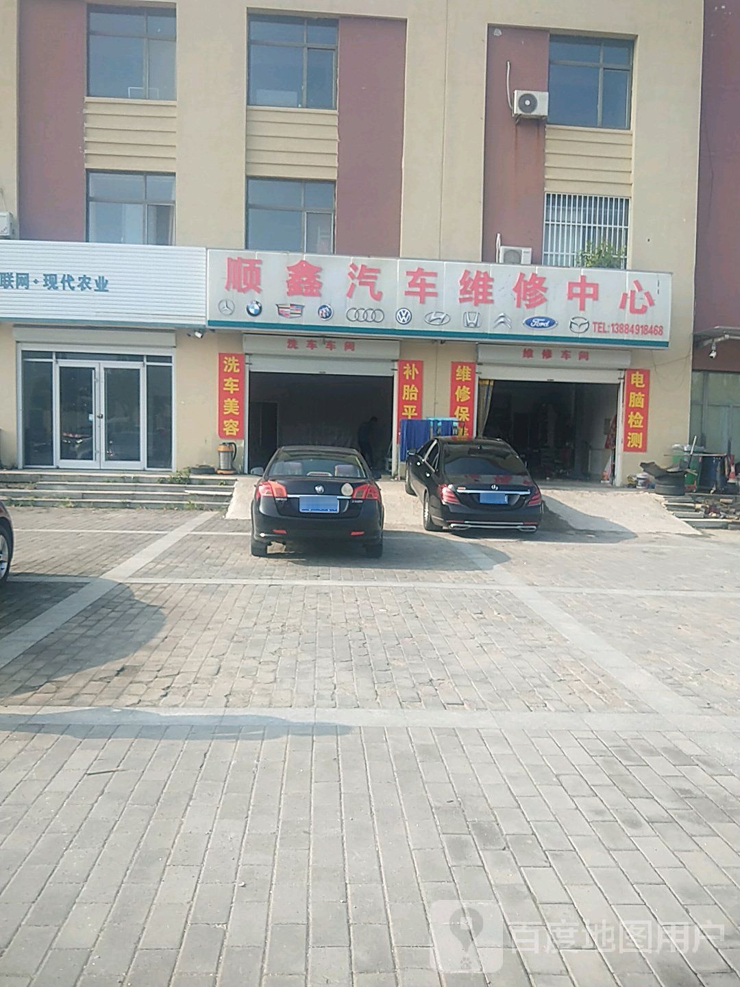 顺鑫汽车维修中心