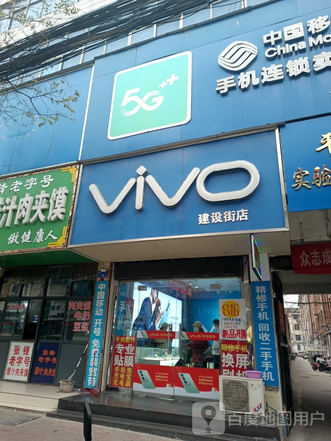 平舆县VIVO(建设街店)