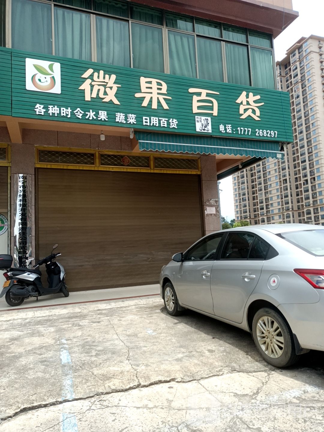 微果百货