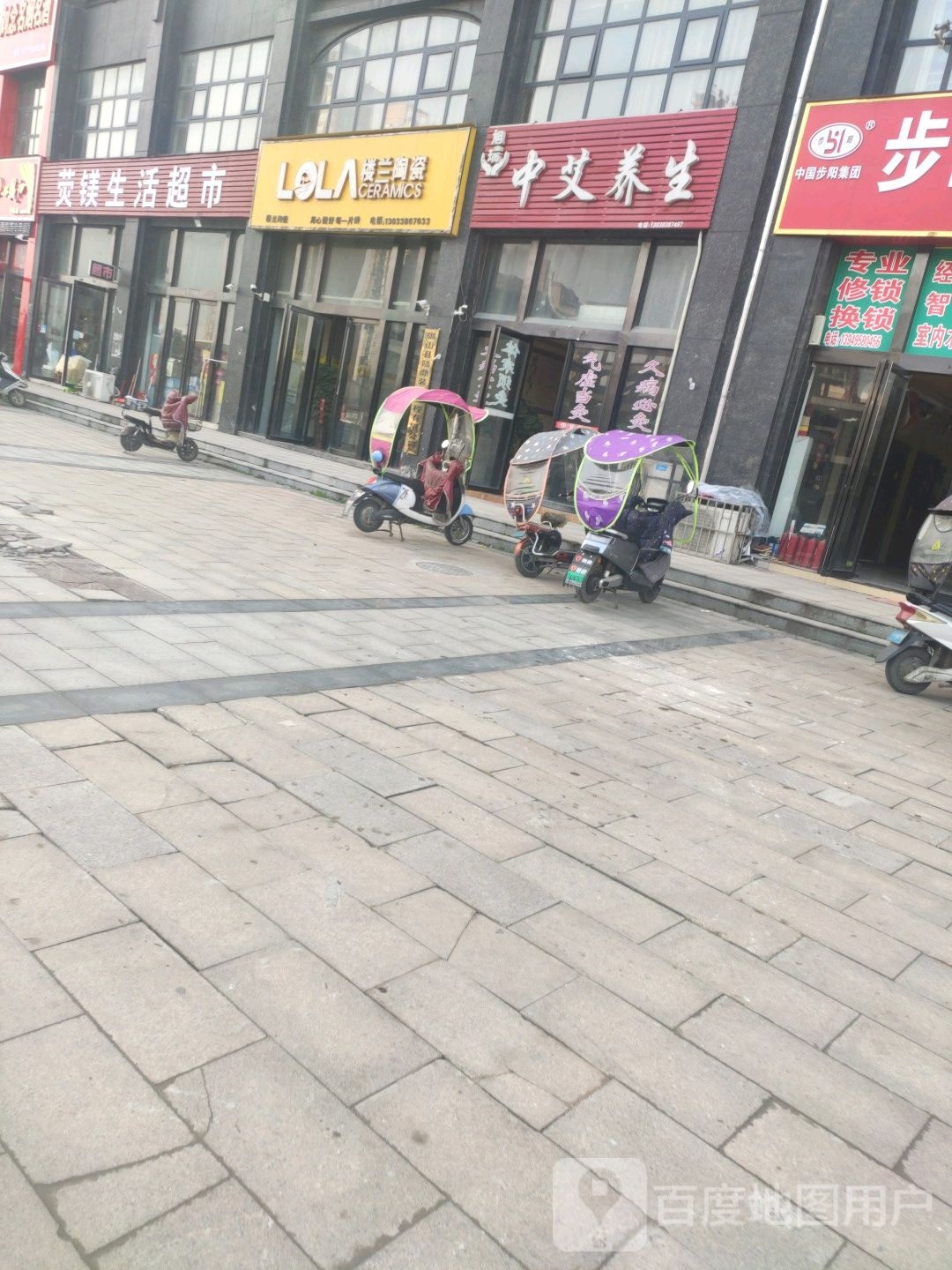 确山县楼兰陶瓷(爱民路店)