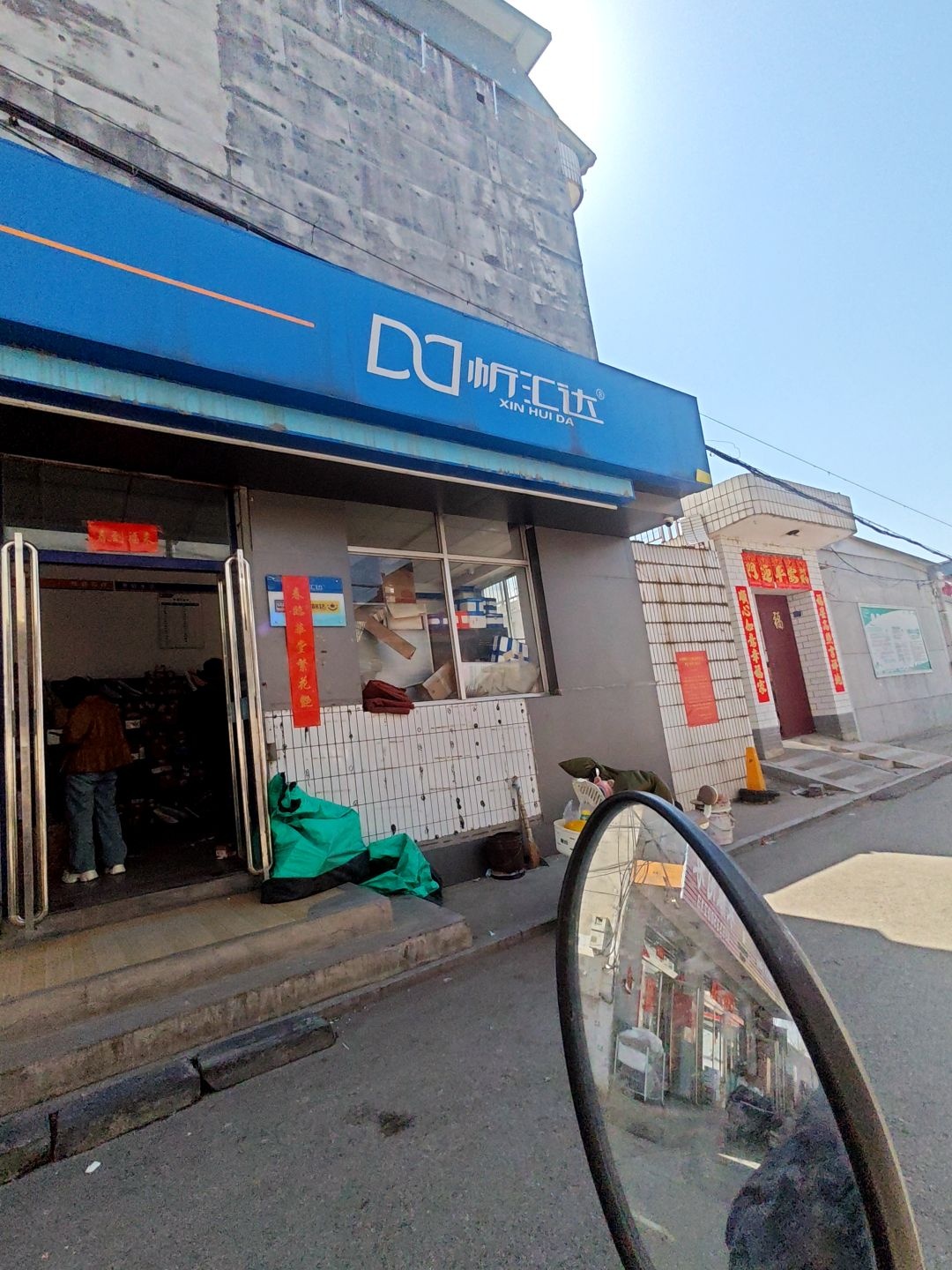 忻汇达快递便利店(长征西街南巷店)