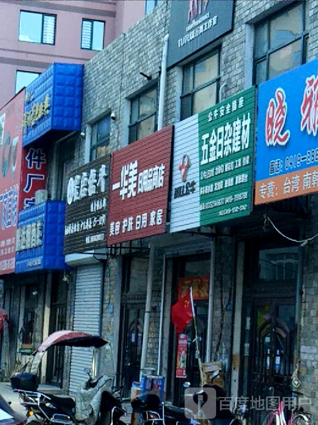华美日用品美食
