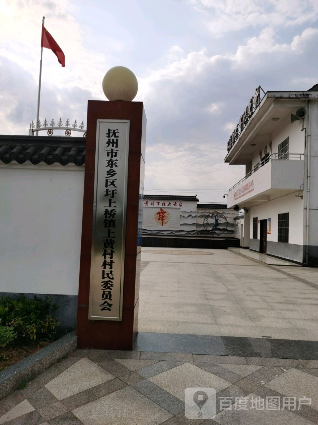 圩上桥镇上黄村退役军人服务站