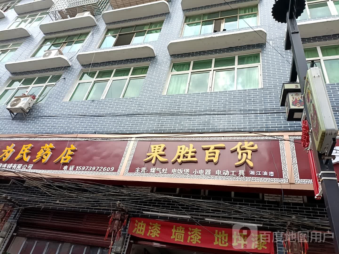 果胜百货