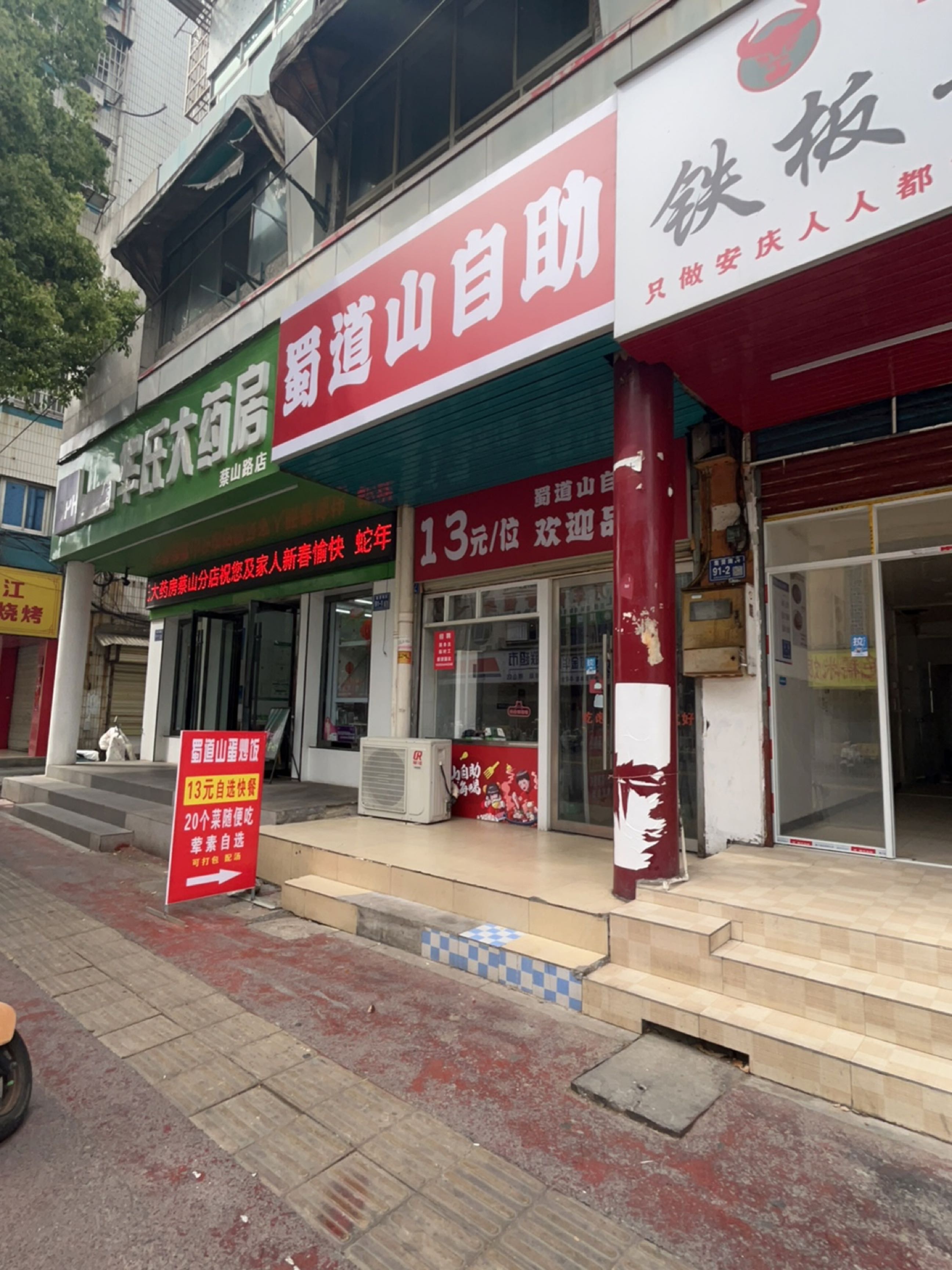 蜀道山自助快餐