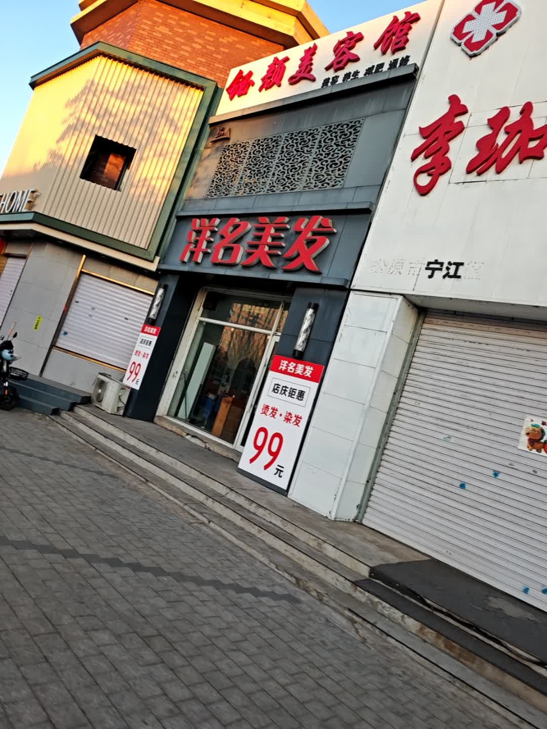 钰颜美容馆
