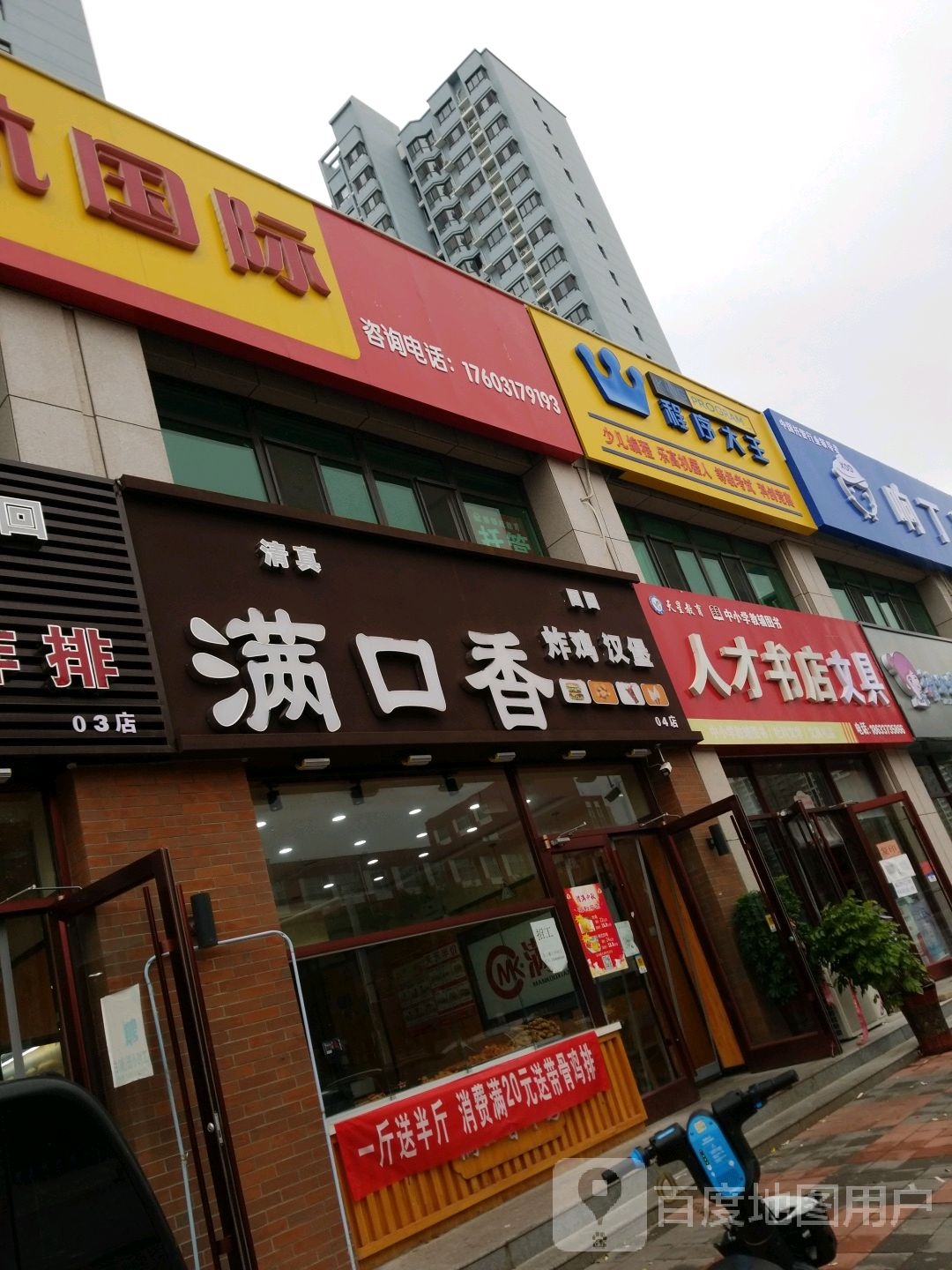 人才书店(蔡御街店)