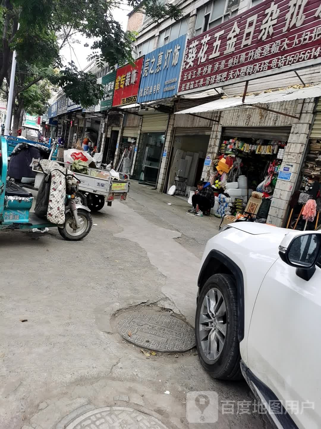 亮之惠灯饰(烈山路店)