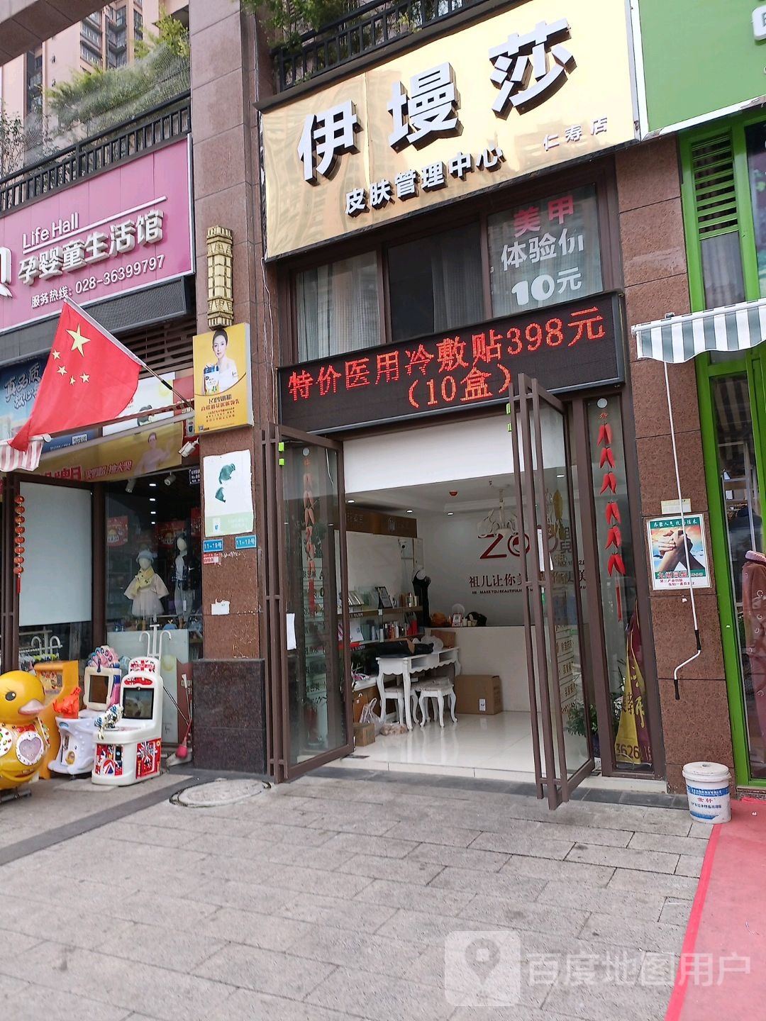 伊墁莎美容养生(仁寿店)
