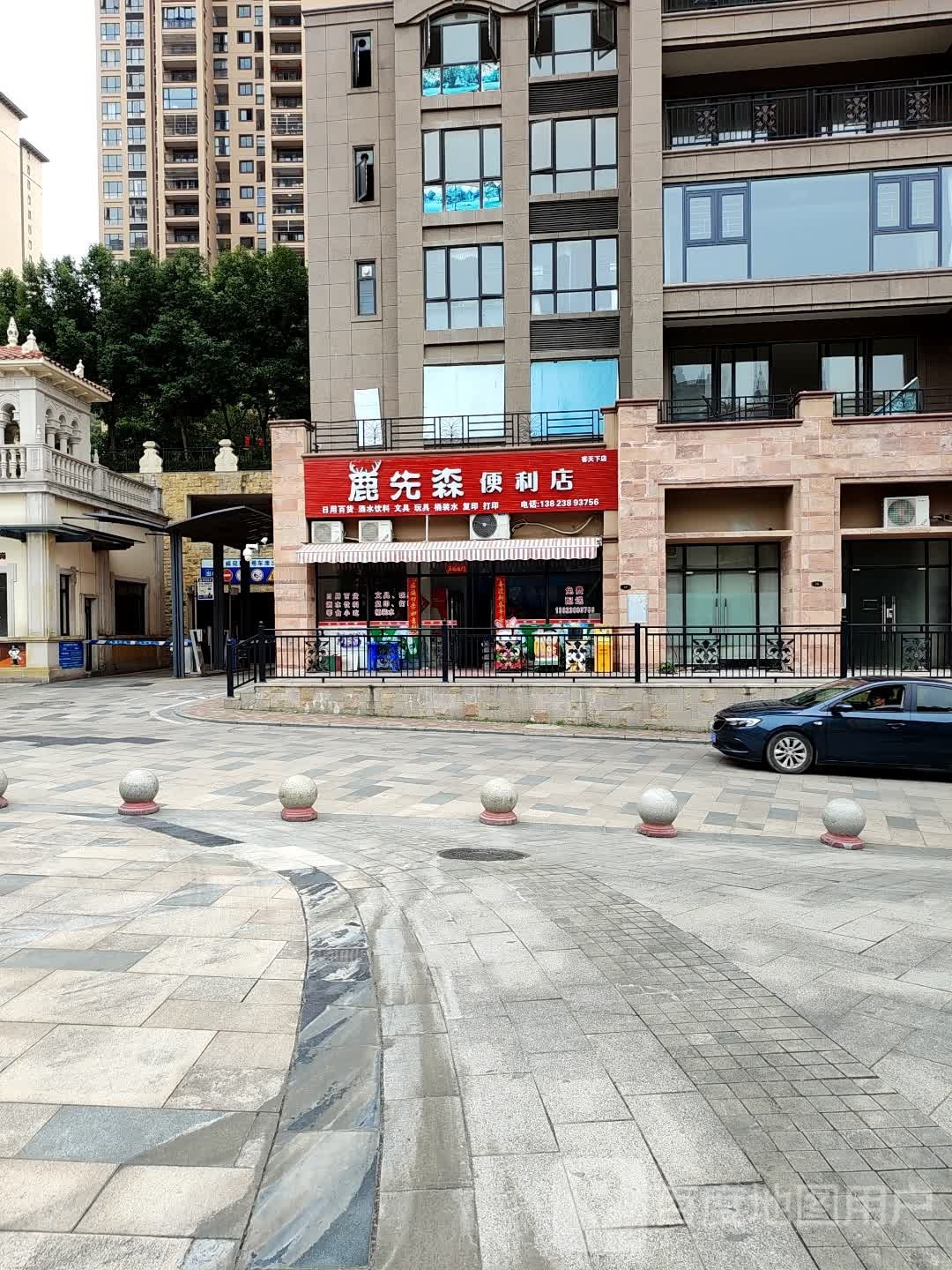 鹿先森店便利店