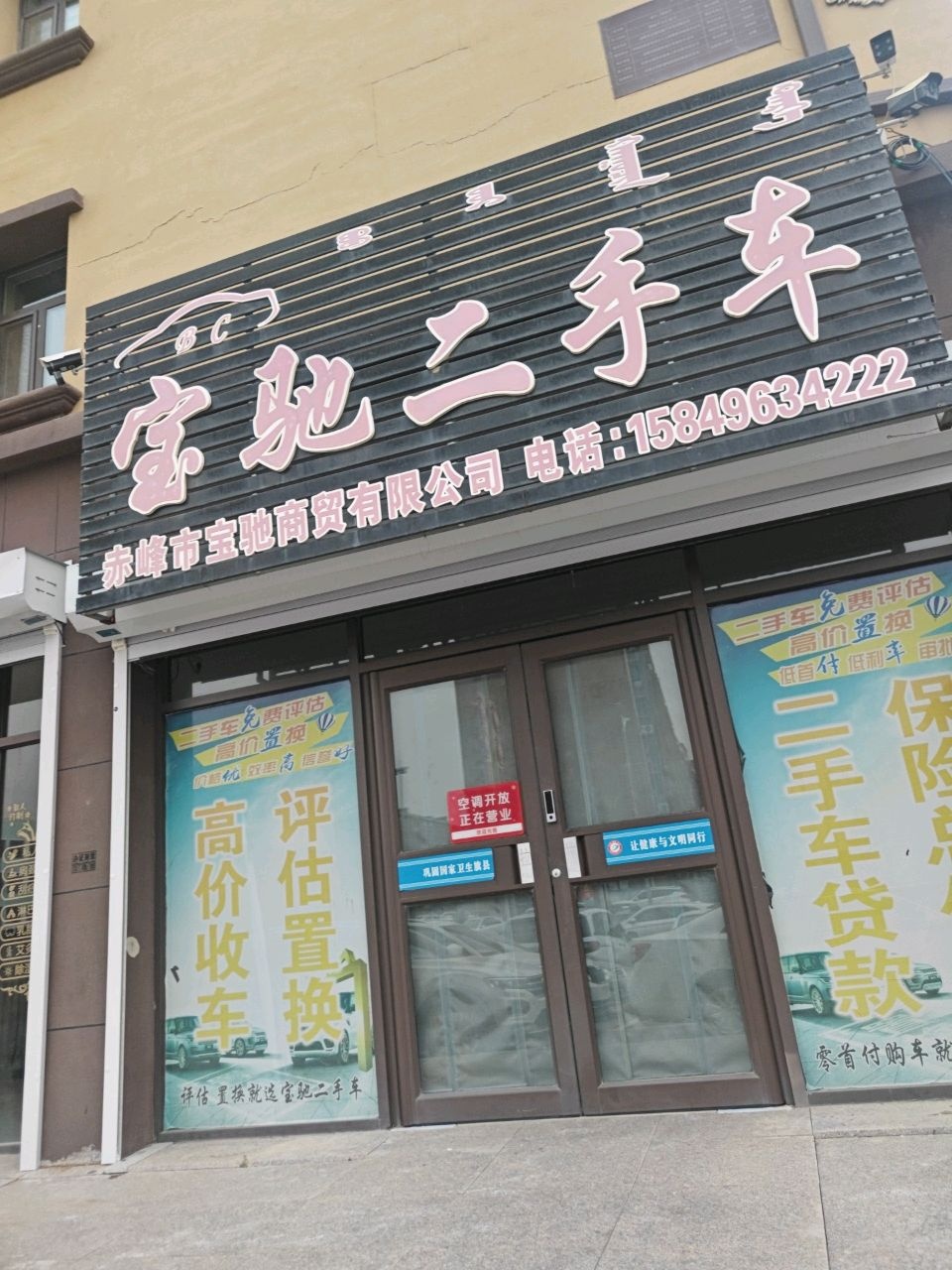 宝驰二手车