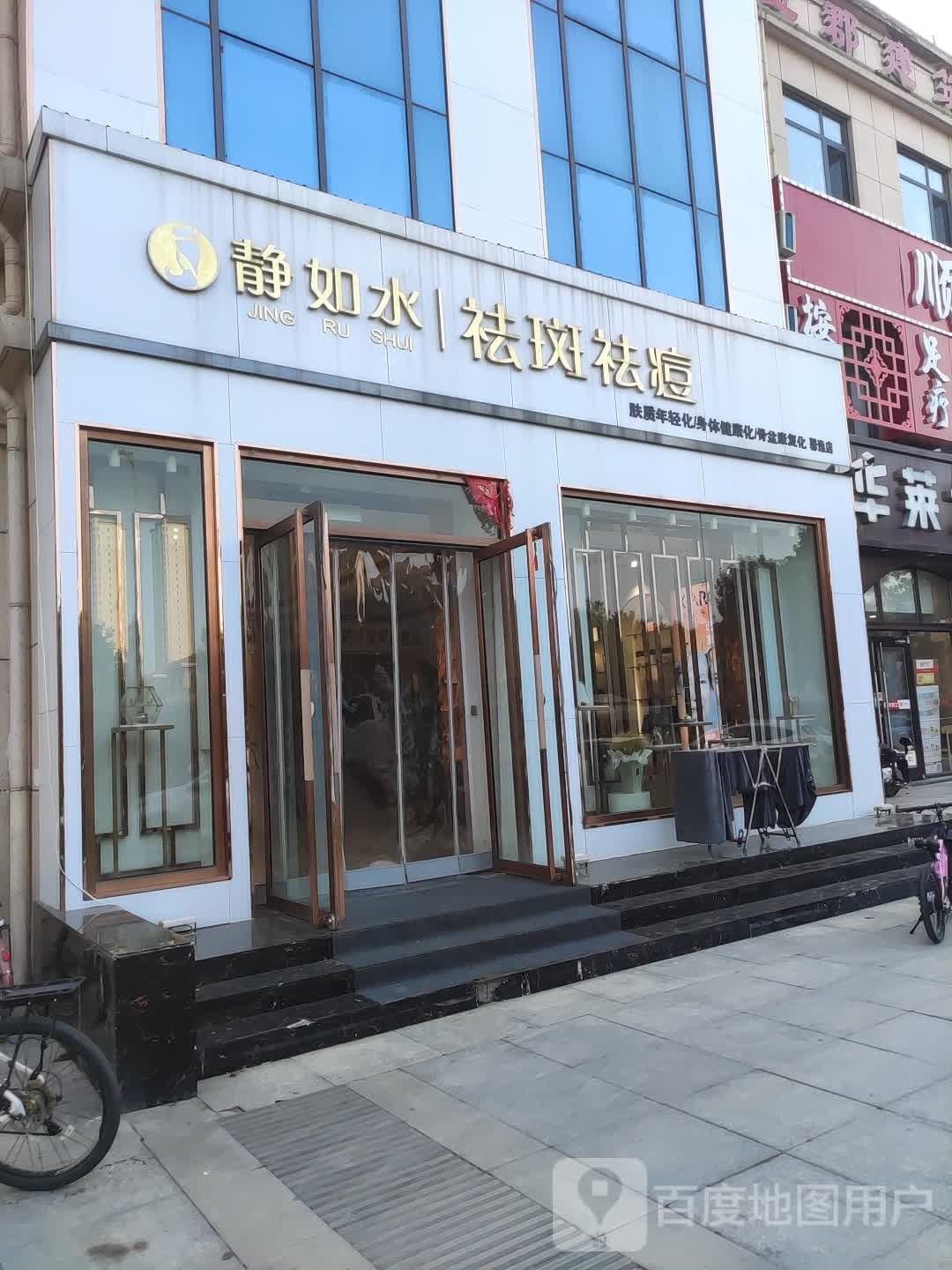 静如水细胞抗衰中新(馨逸店)