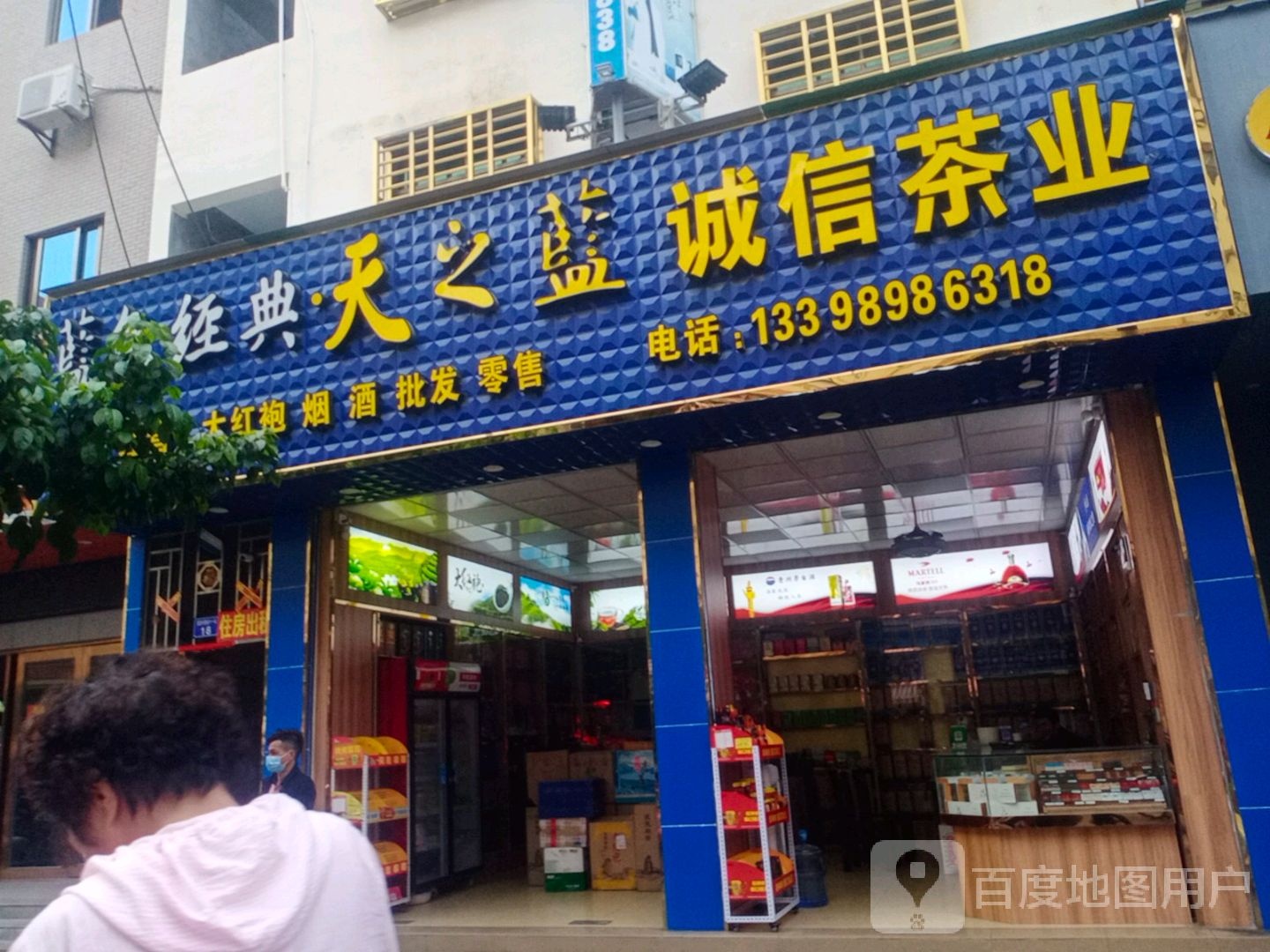 诚信茶业