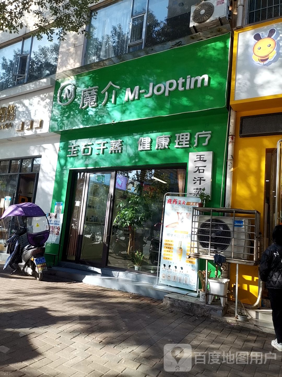 魔介护肤玉器汗蒸
