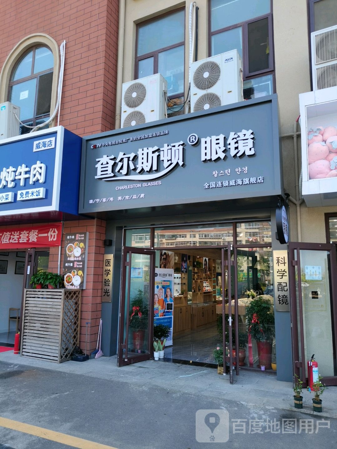 茶尔斯眼镜(欧乐坊零点夜市店)