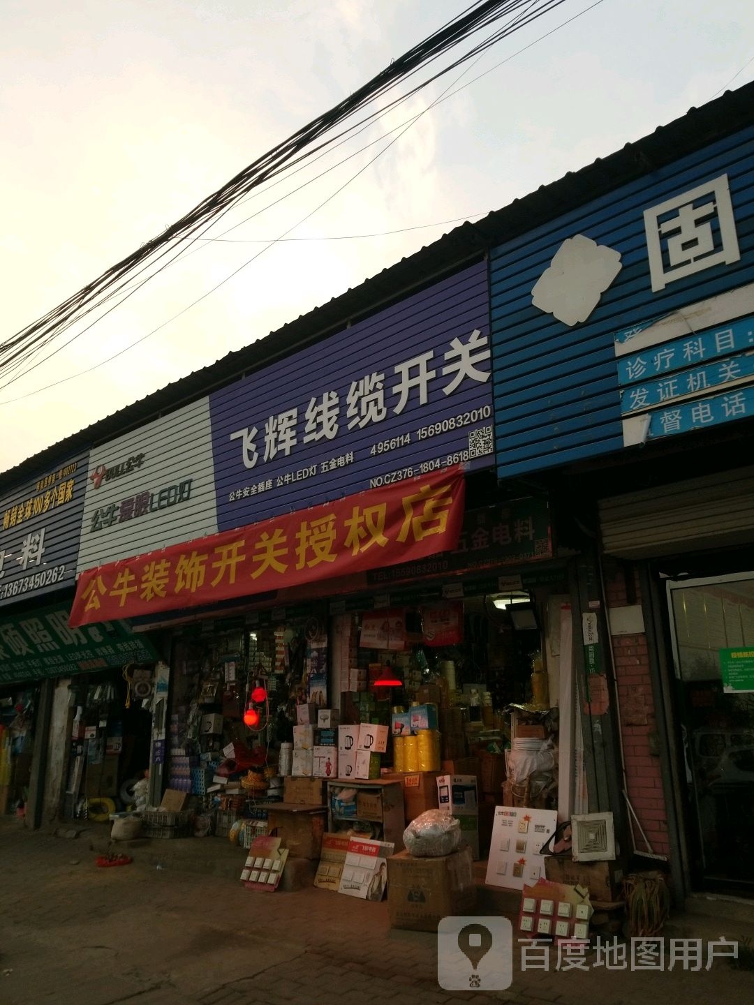 固始县飞辉线缆开关(蓼北路店)