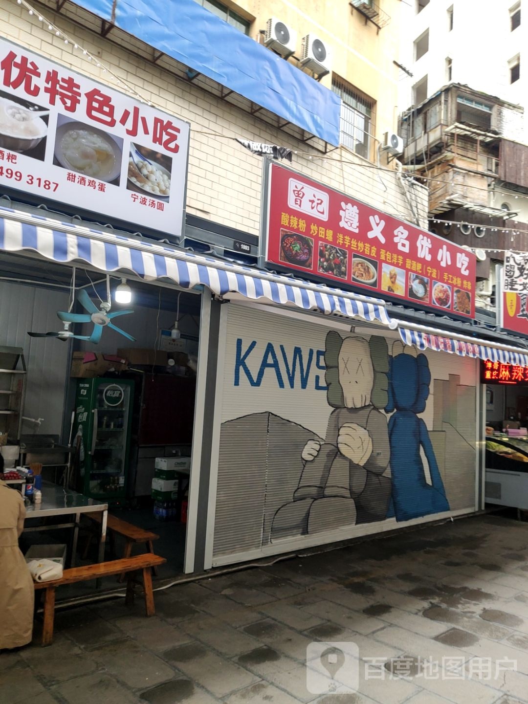 曾记遵义名优小吃