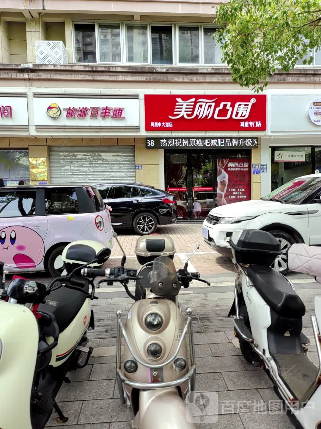 瘦吧减肥专卖店(凤凰中大道店)