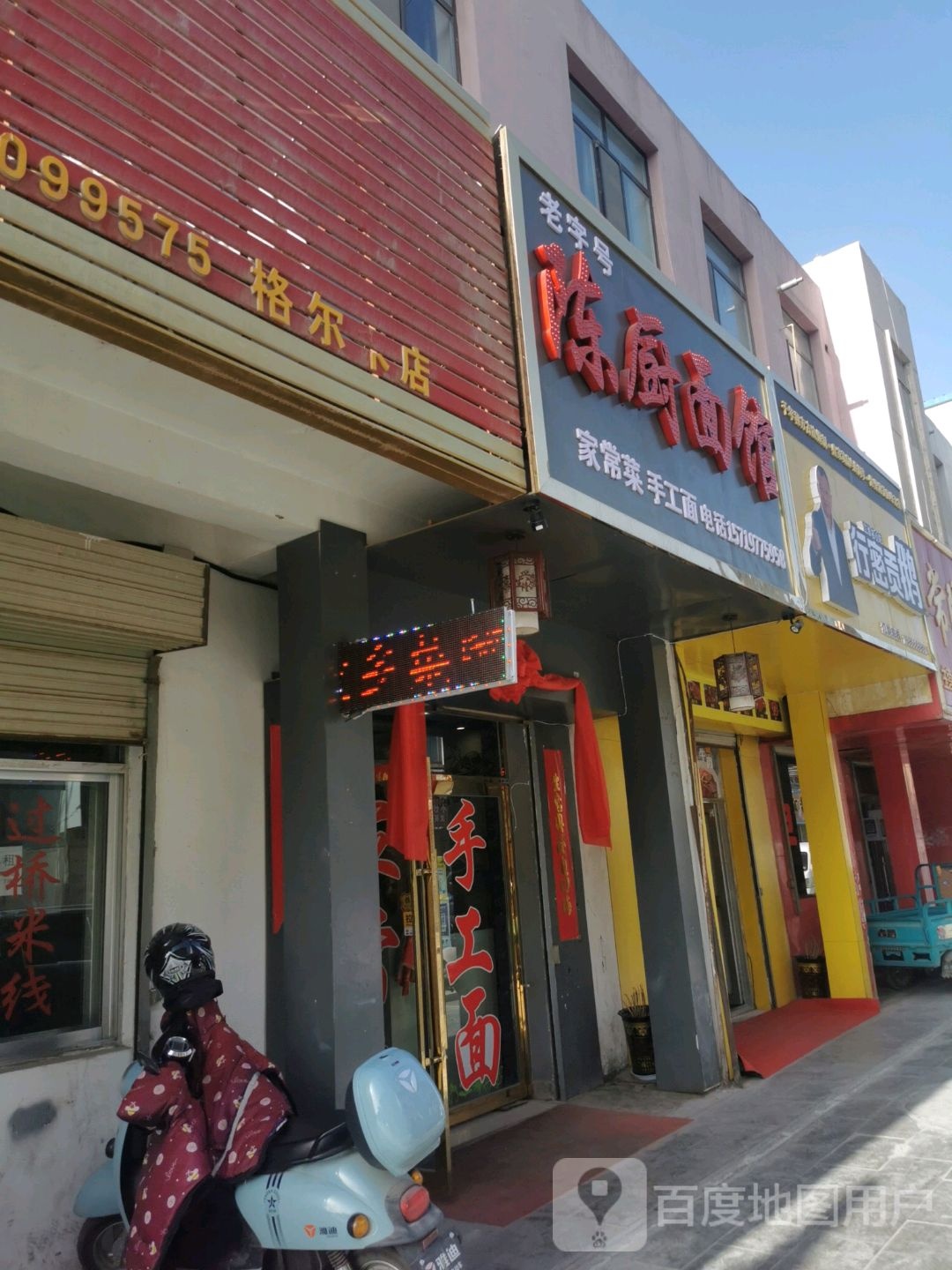 陈厨面馆(玲珑湾店)