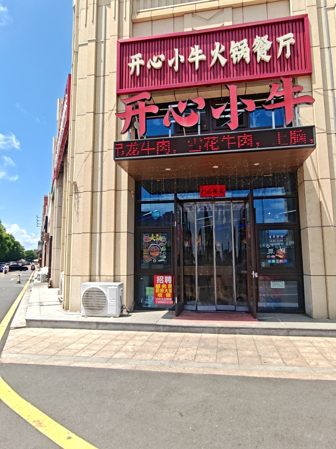 开心小牛火锅餐厅