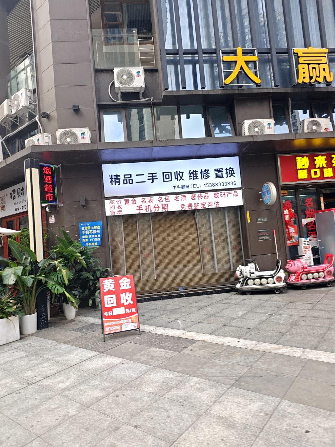 精品二手回收维修置换黄金