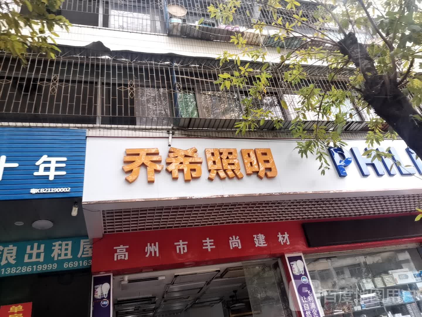 乔希照明(高凉中路店)