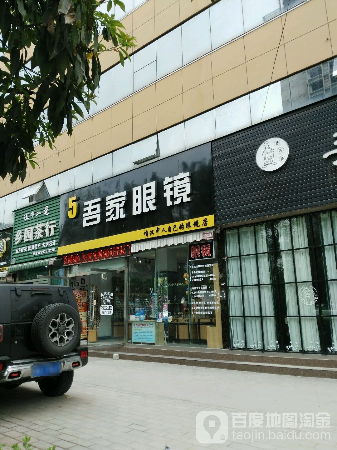 吾家眼镜
