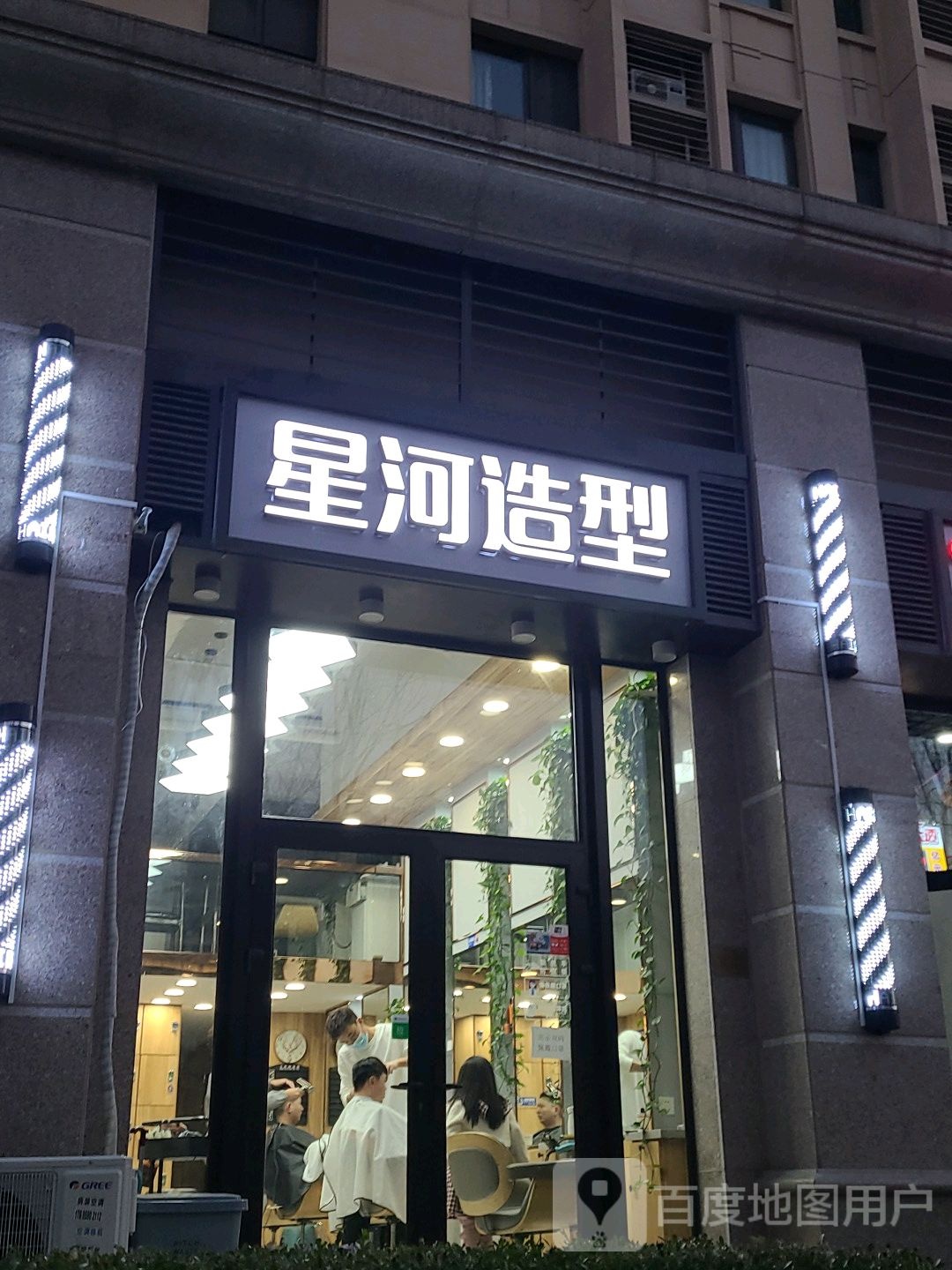 兴河造型(华新街店)