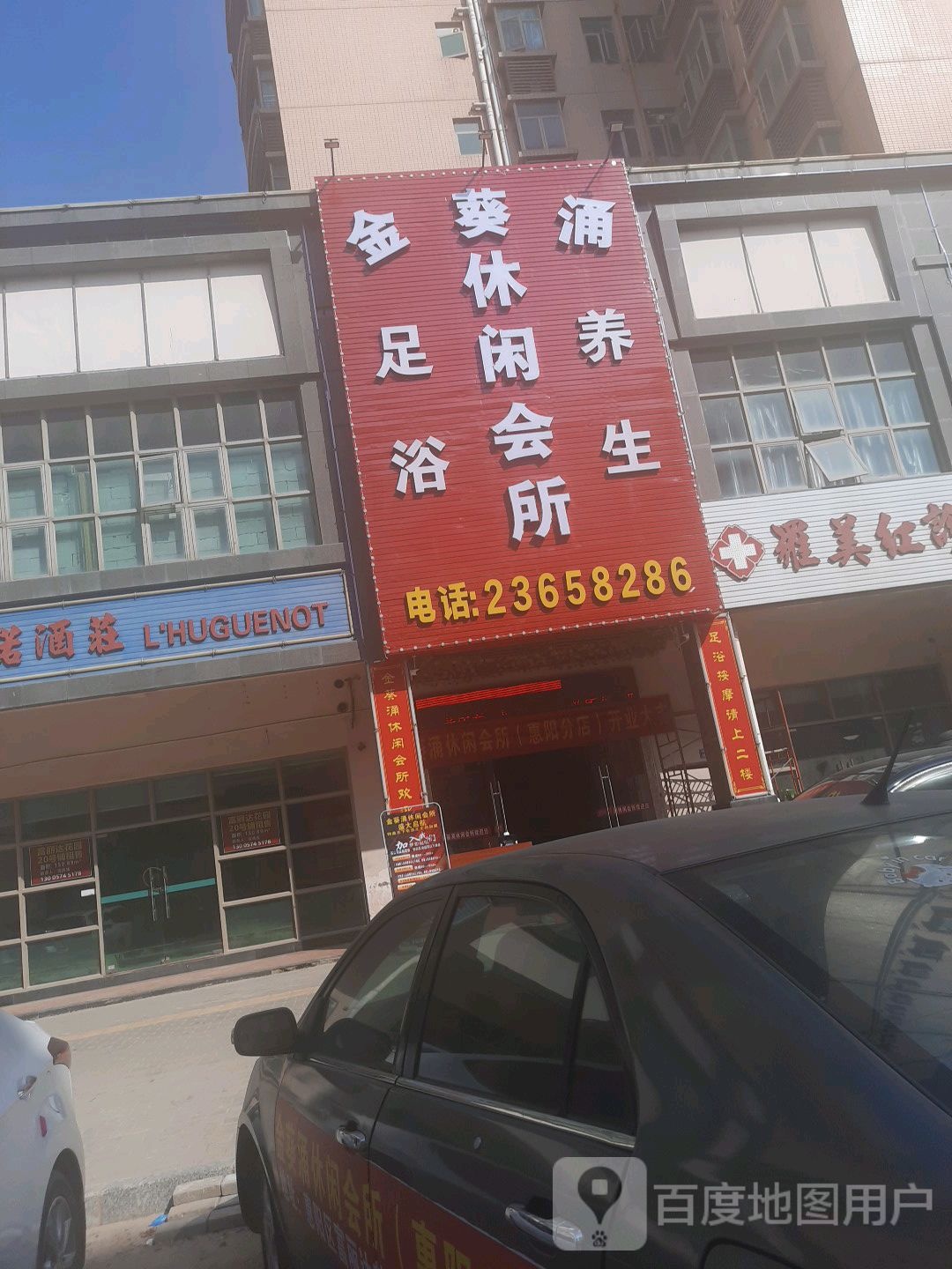 金葵涌休闲会所(惠阳分店)