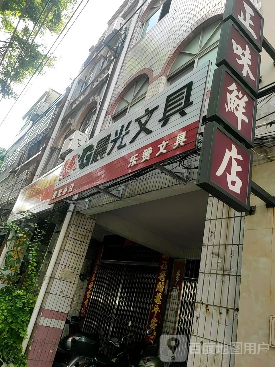 乐赞文具