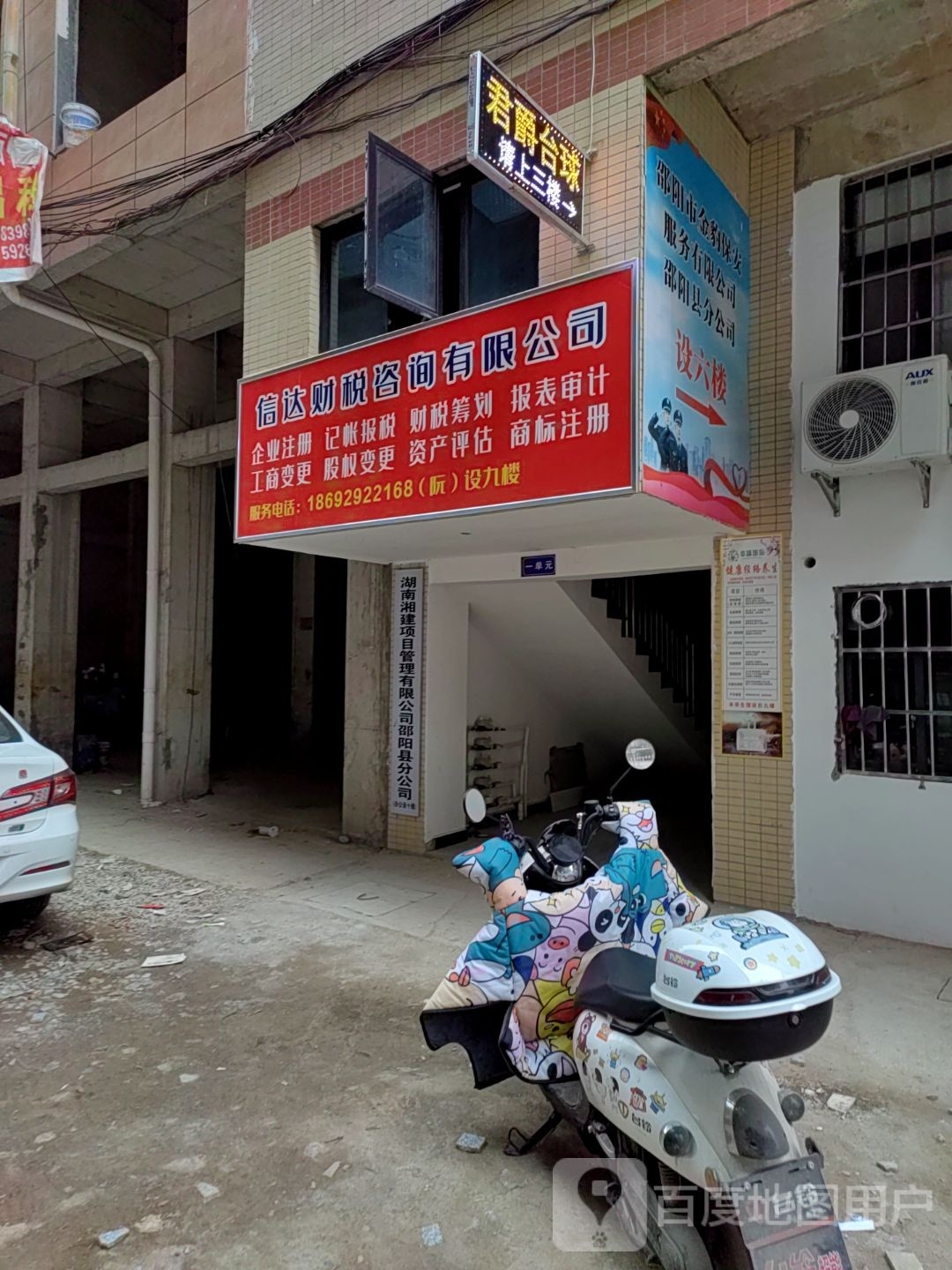 君爵台球俱乐部