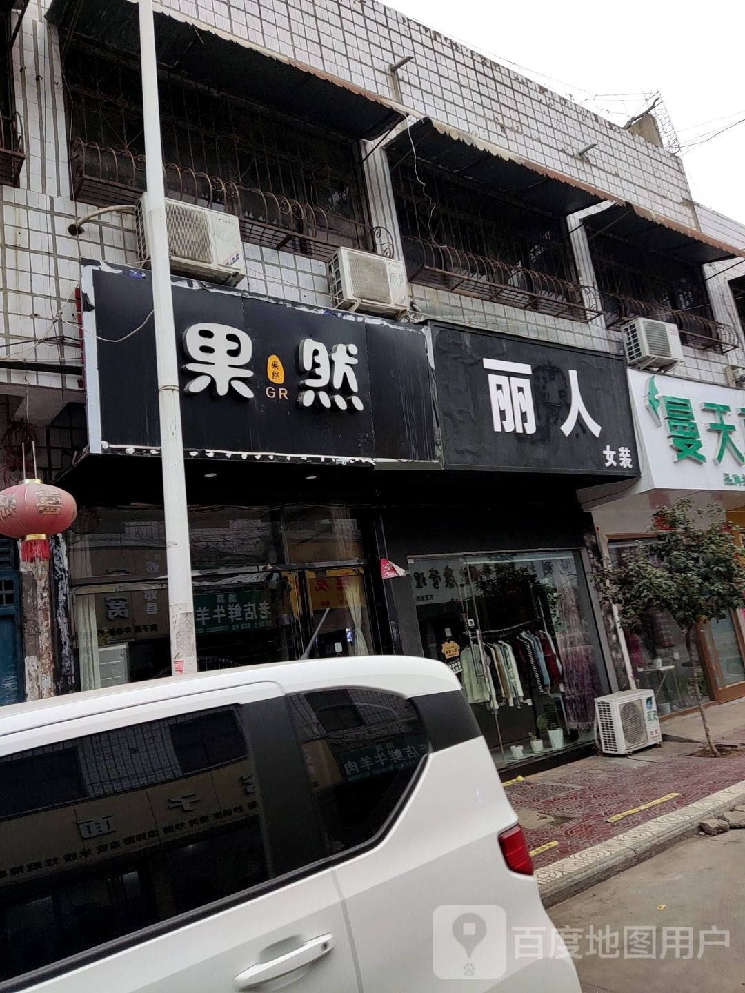 镇平县丽人女装(三里河路店)