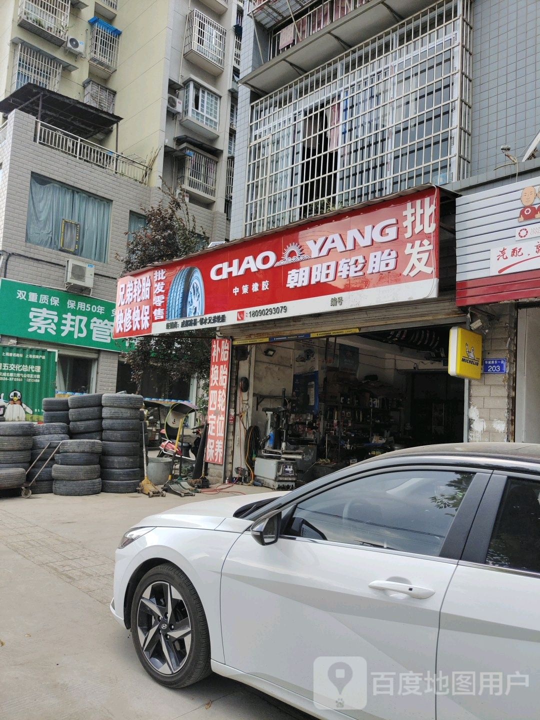 朝阳轮胎批发