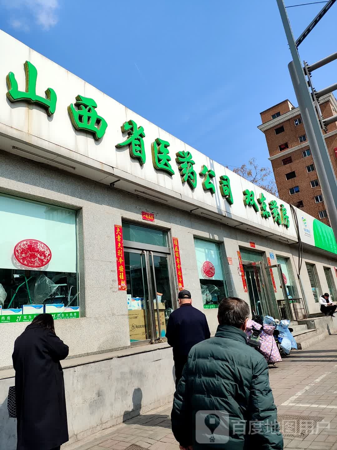 山西省医药公司