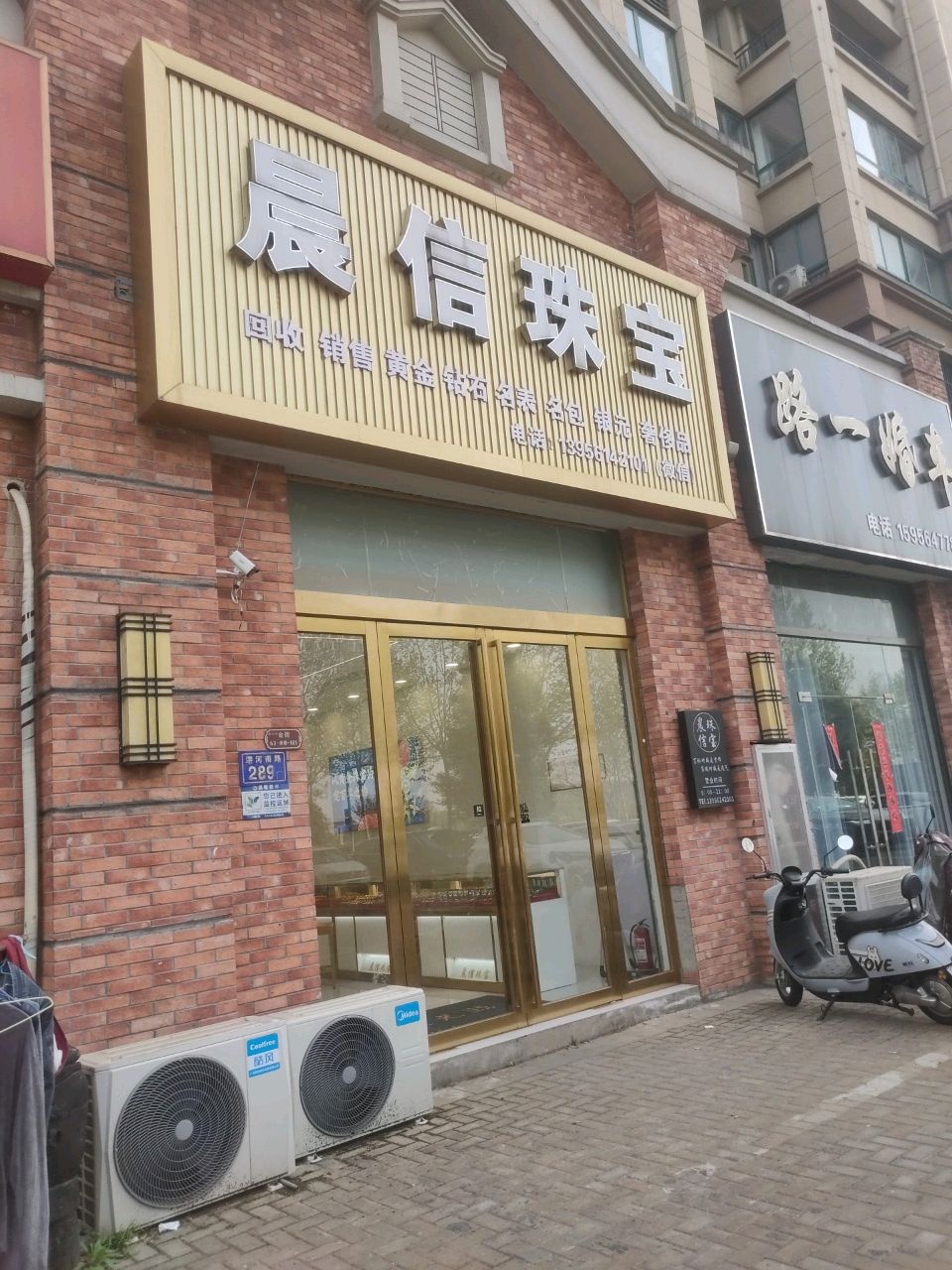 晨信珠宝(华邦店)