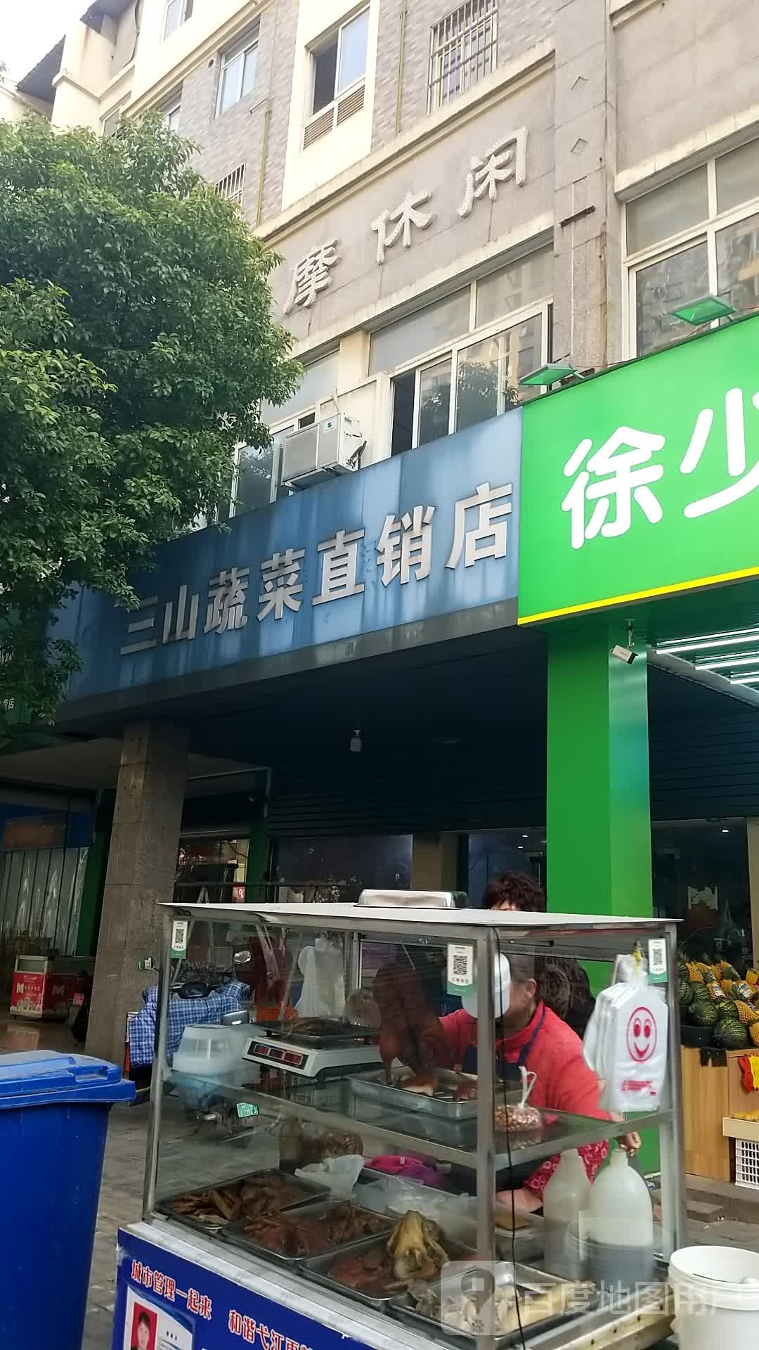摩按休闲